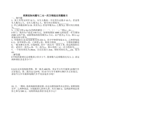 二元一次方程组练习题