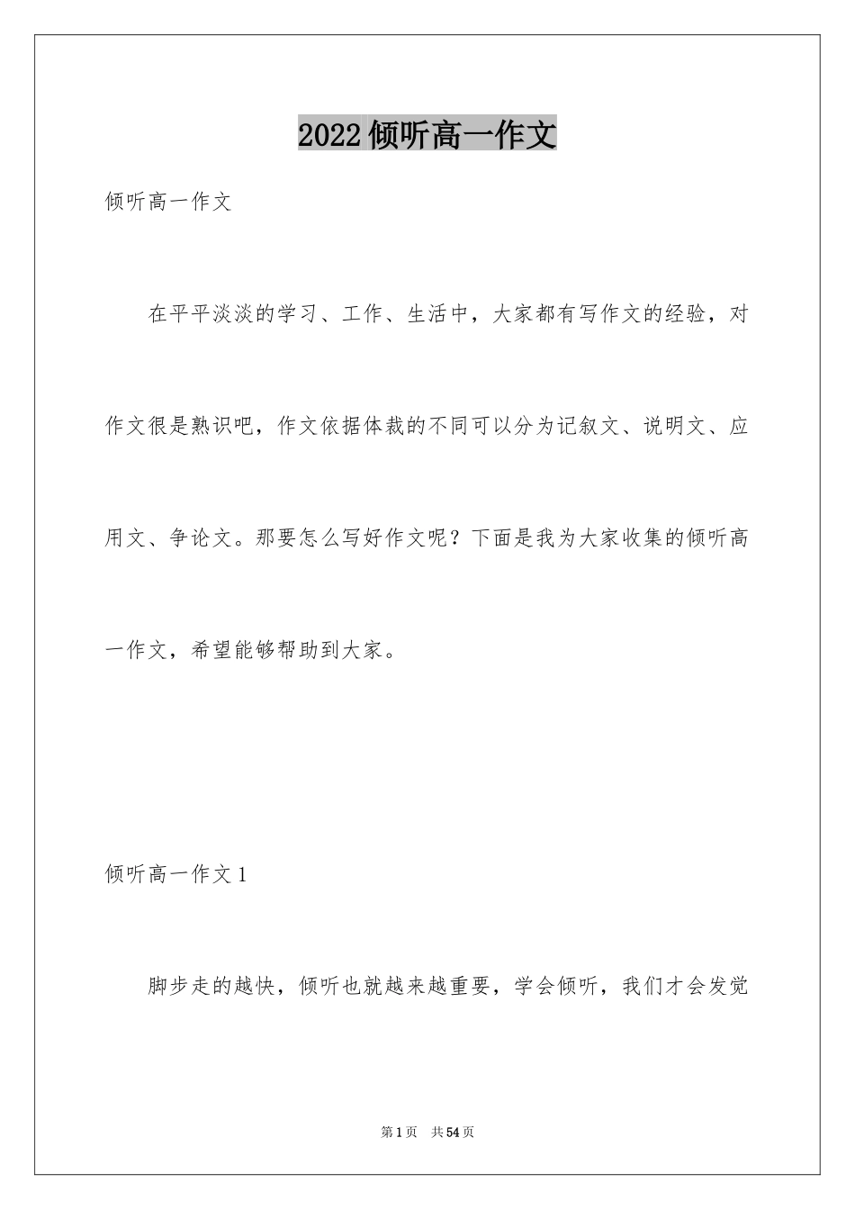 2024倾听高一作文_1_第1页