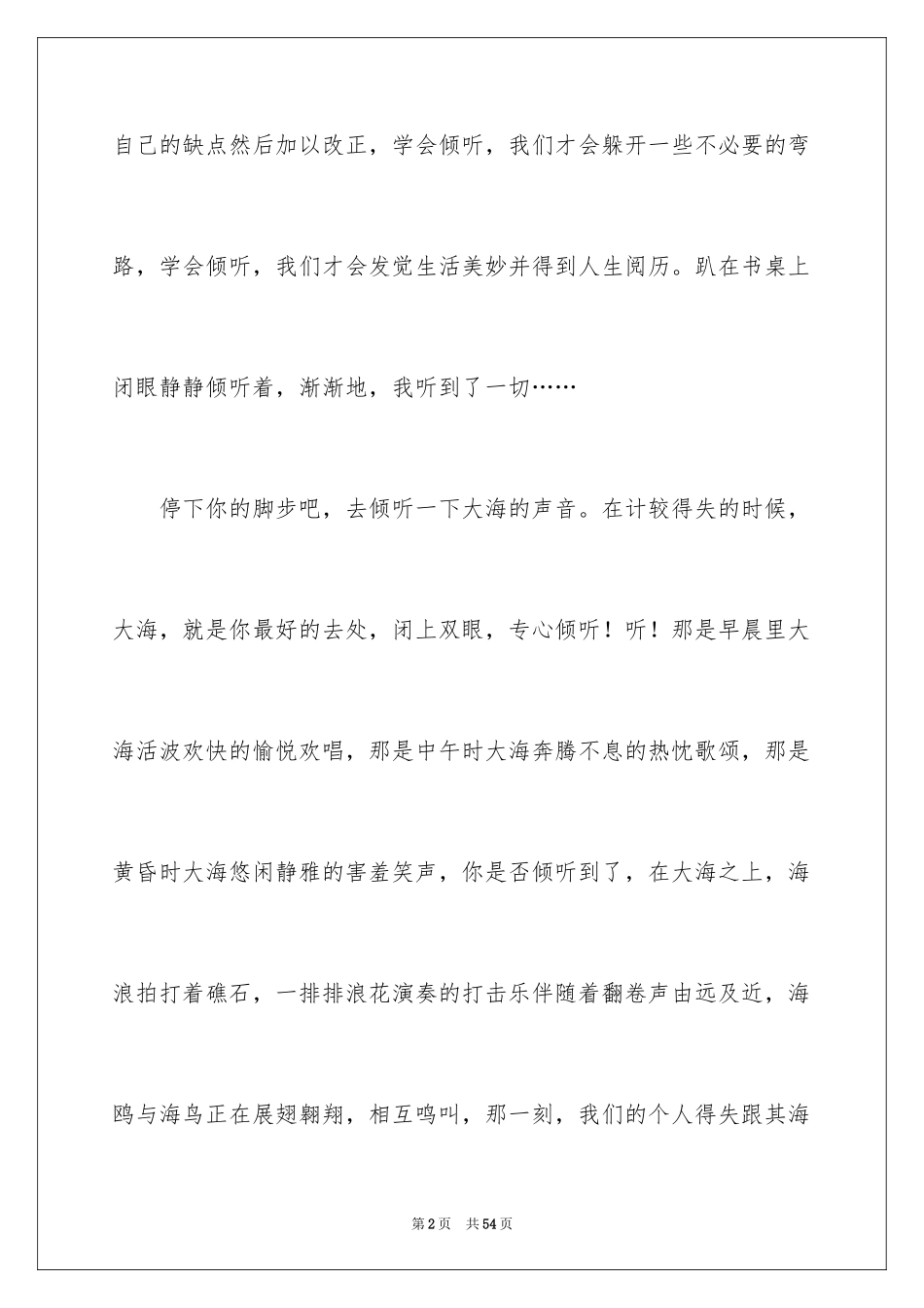 2024倾听高一作文_1_第2页