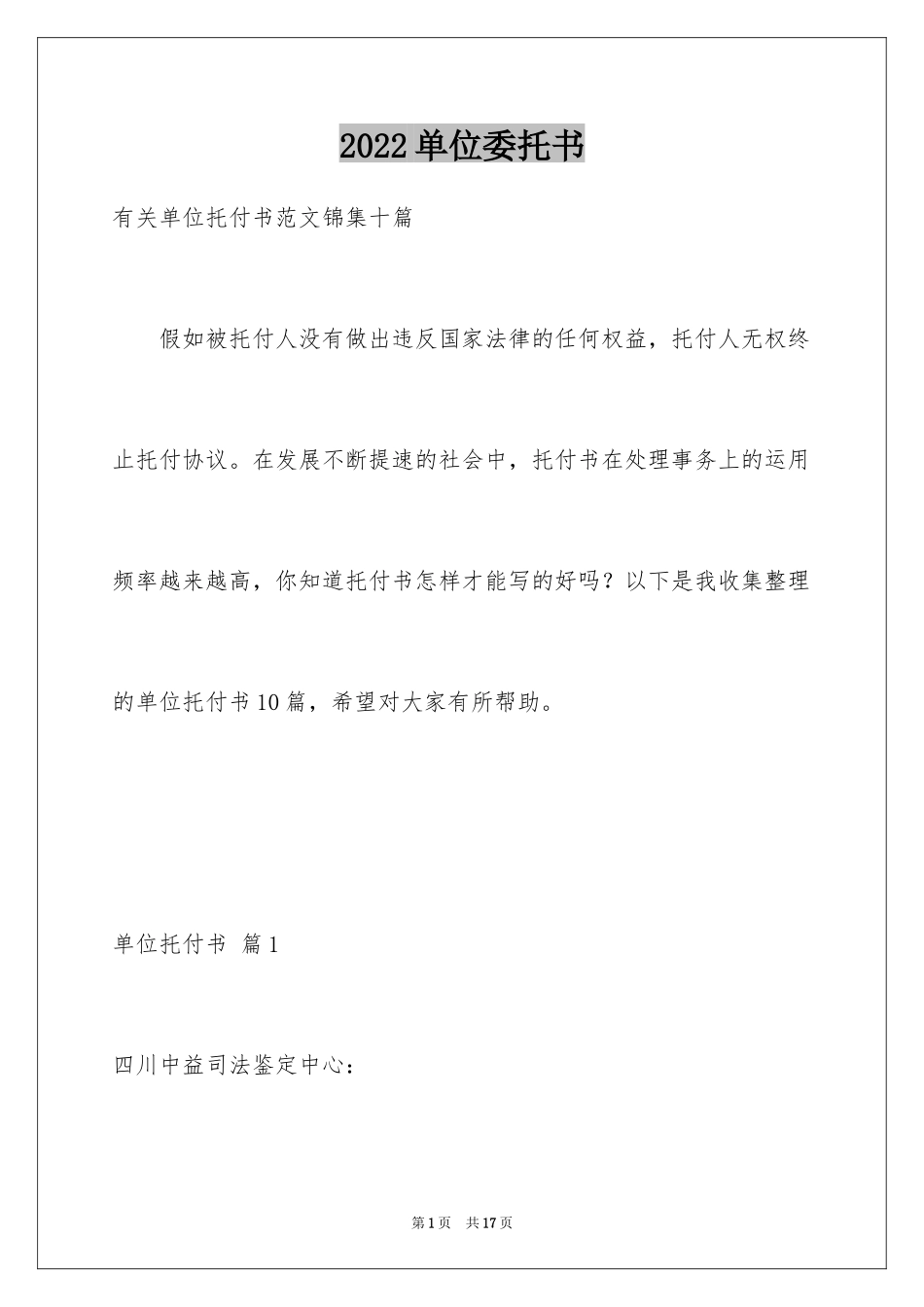 2024单位委托书_127_第1页