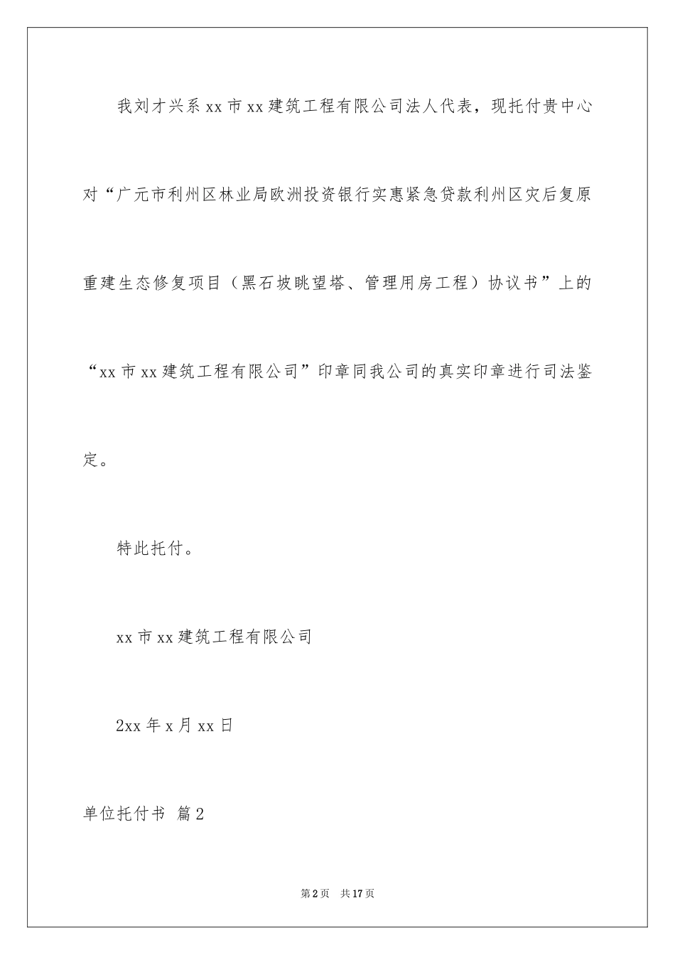 2024单位委托书_127_第2页