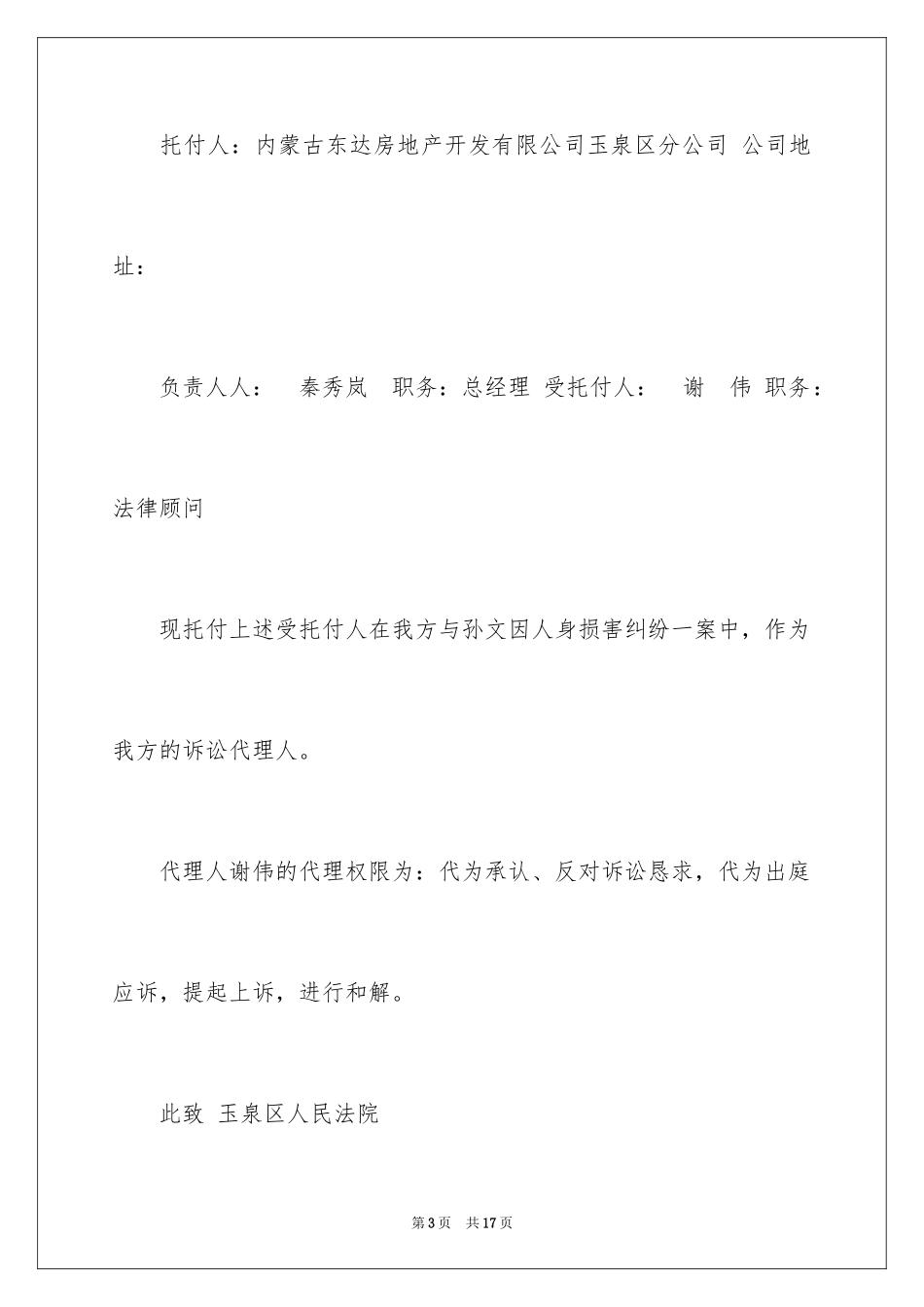 2024单位委托书_127_第3页