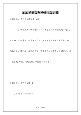2024公司发年会员工发言稿_54