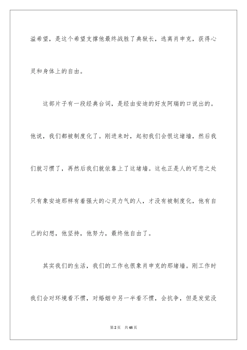 2024《肖申克的救赎》观后感_32_第2页