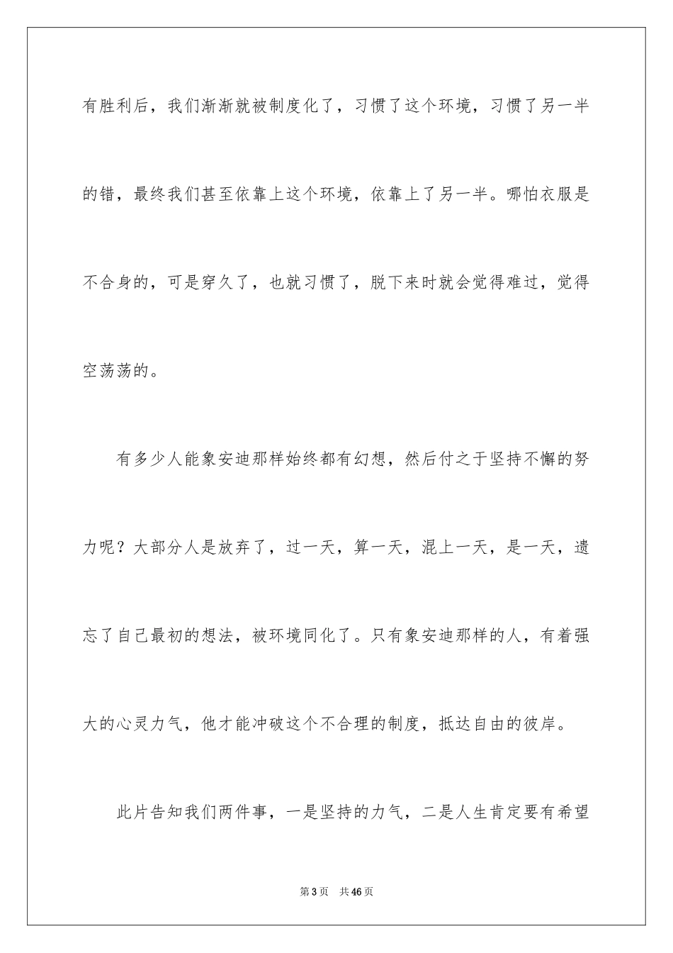 2024《肖申克的救赎》观后感_32_第3页