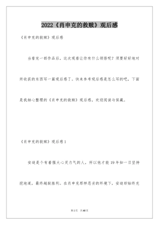 2024《肖申克的救赎》观后感_32