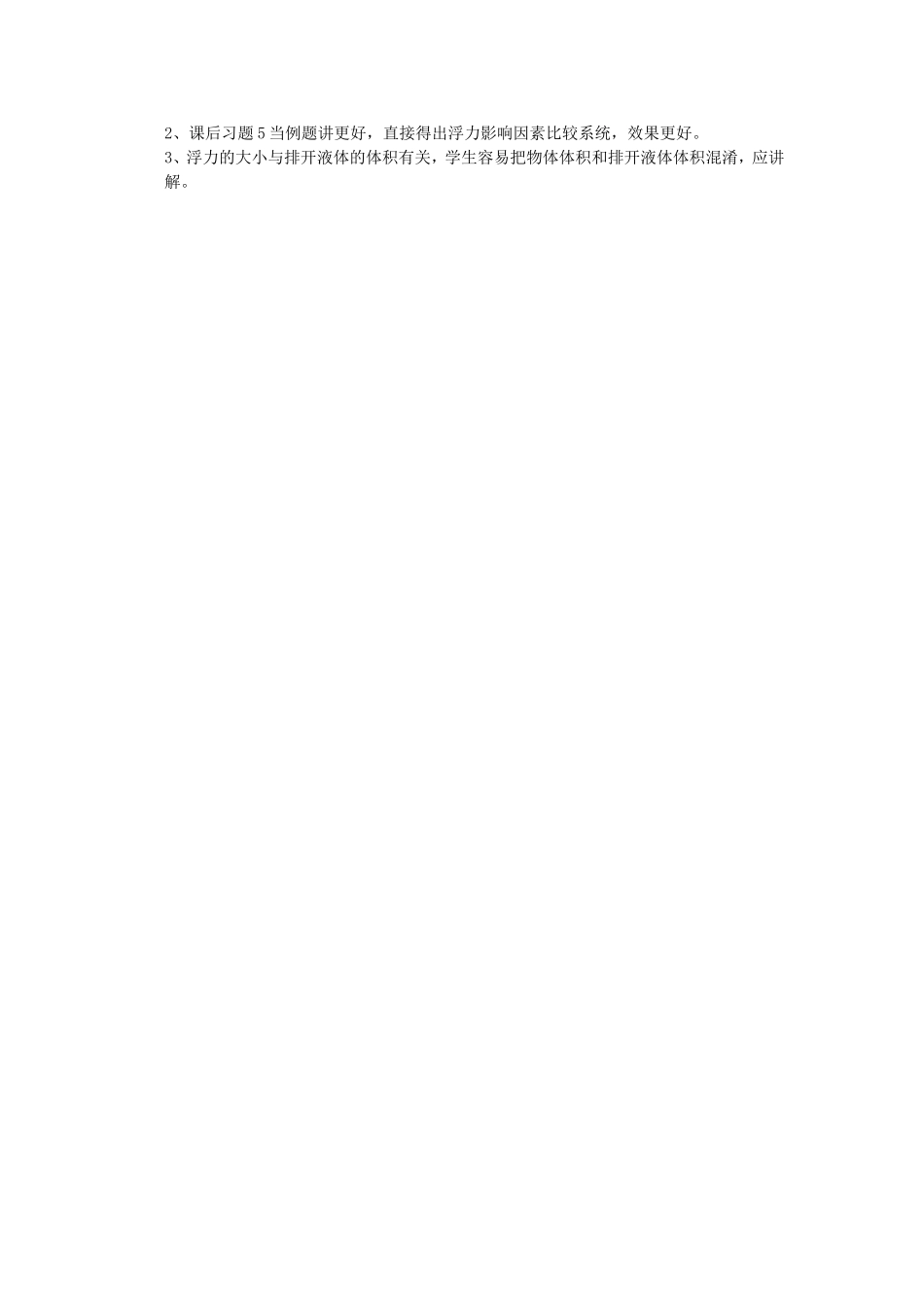 浮力教材分析_第2页