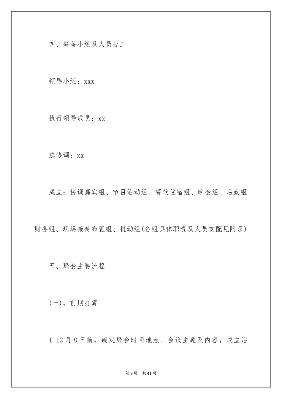 2024公司年会活动方案_52_第3页