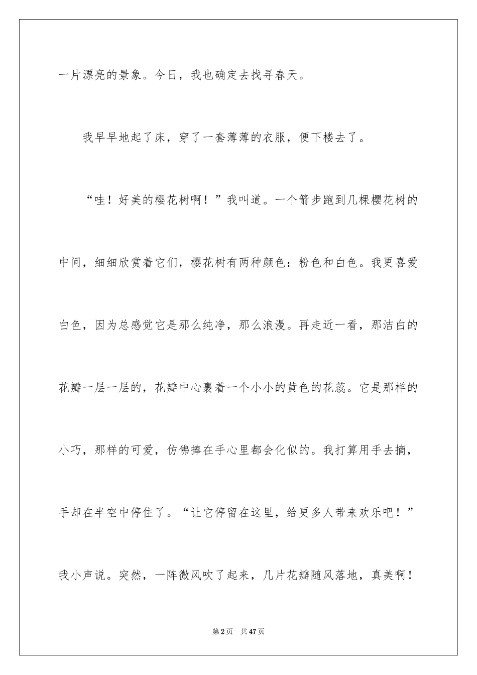 2024初一写景作文_422_第2页