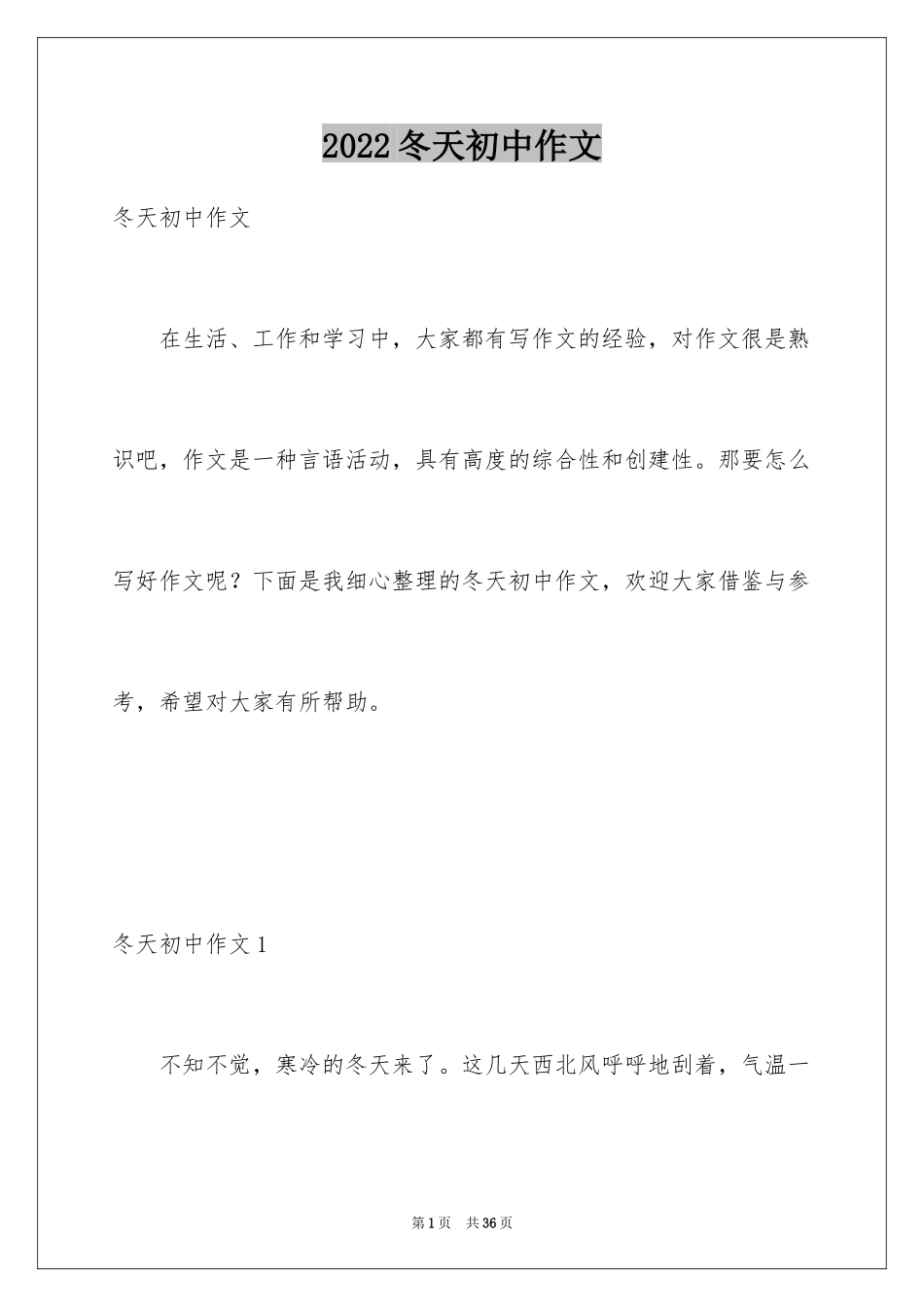2024冬天初中作文_2_第1页