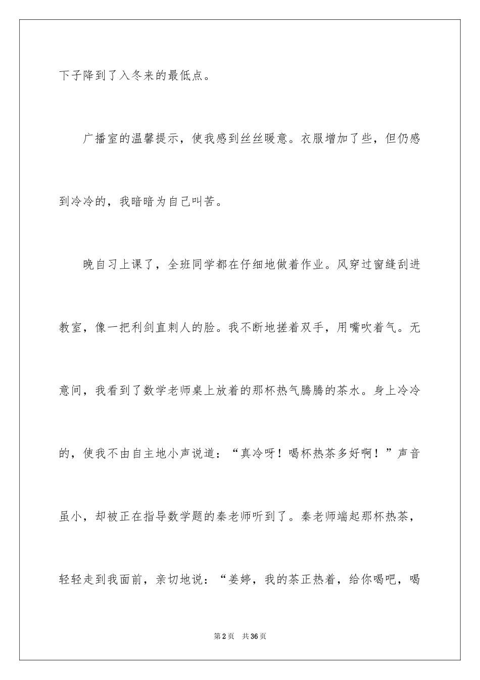 2024冬天初中作文_2_第2页