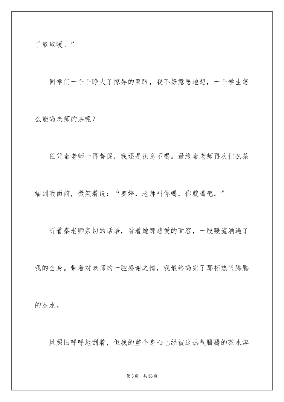 2024冬天初中作文_2_第3页