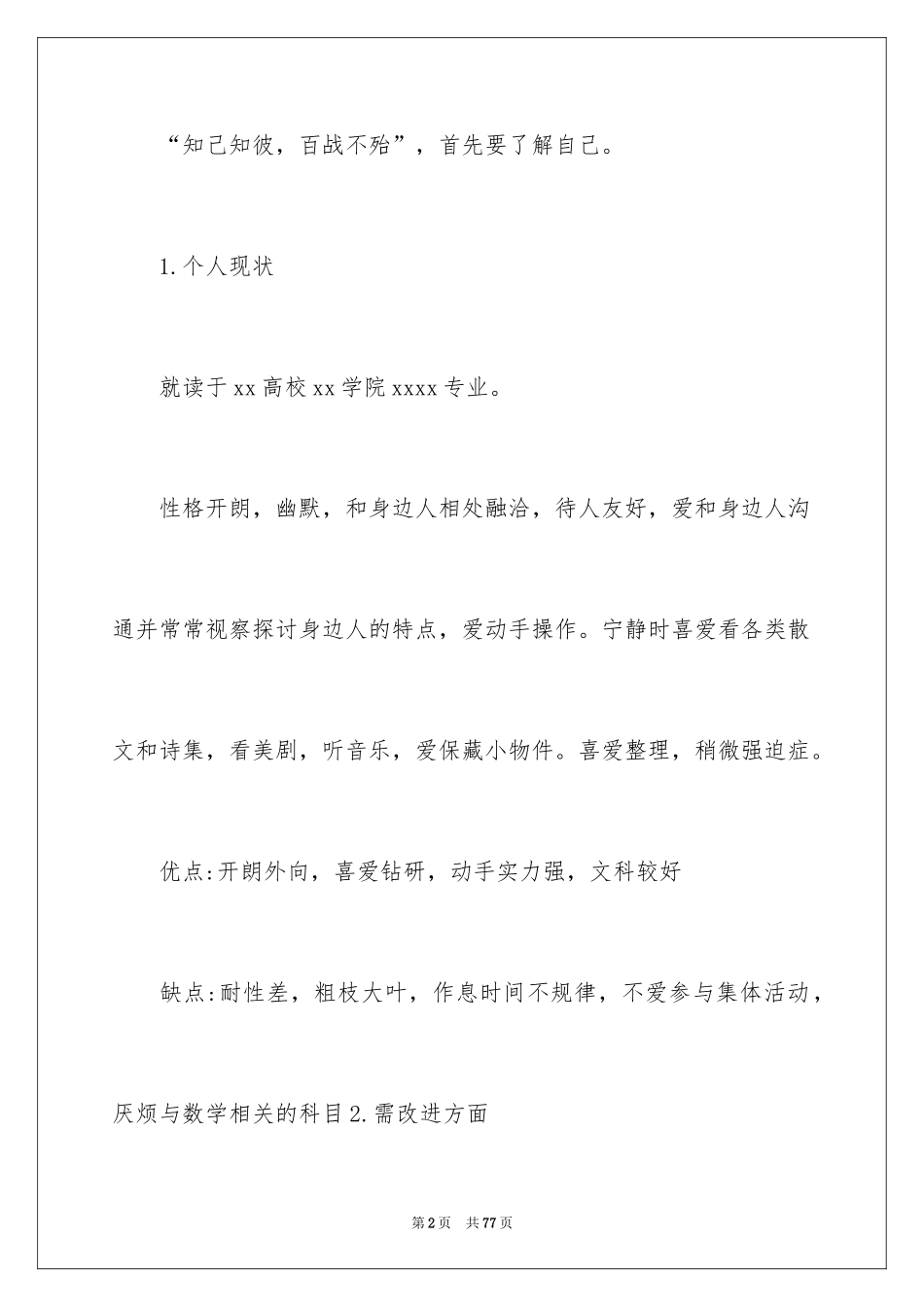 2024大学职业规划_100_第2页