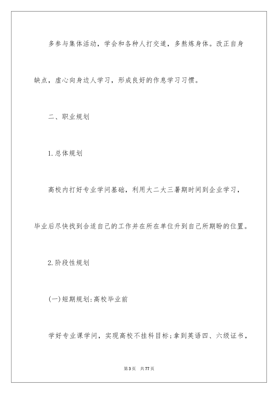 2024大学职业规划_100_第3页