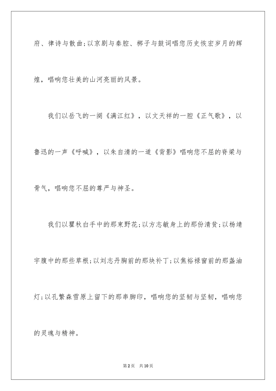 2024ppt演讲稿_第2页