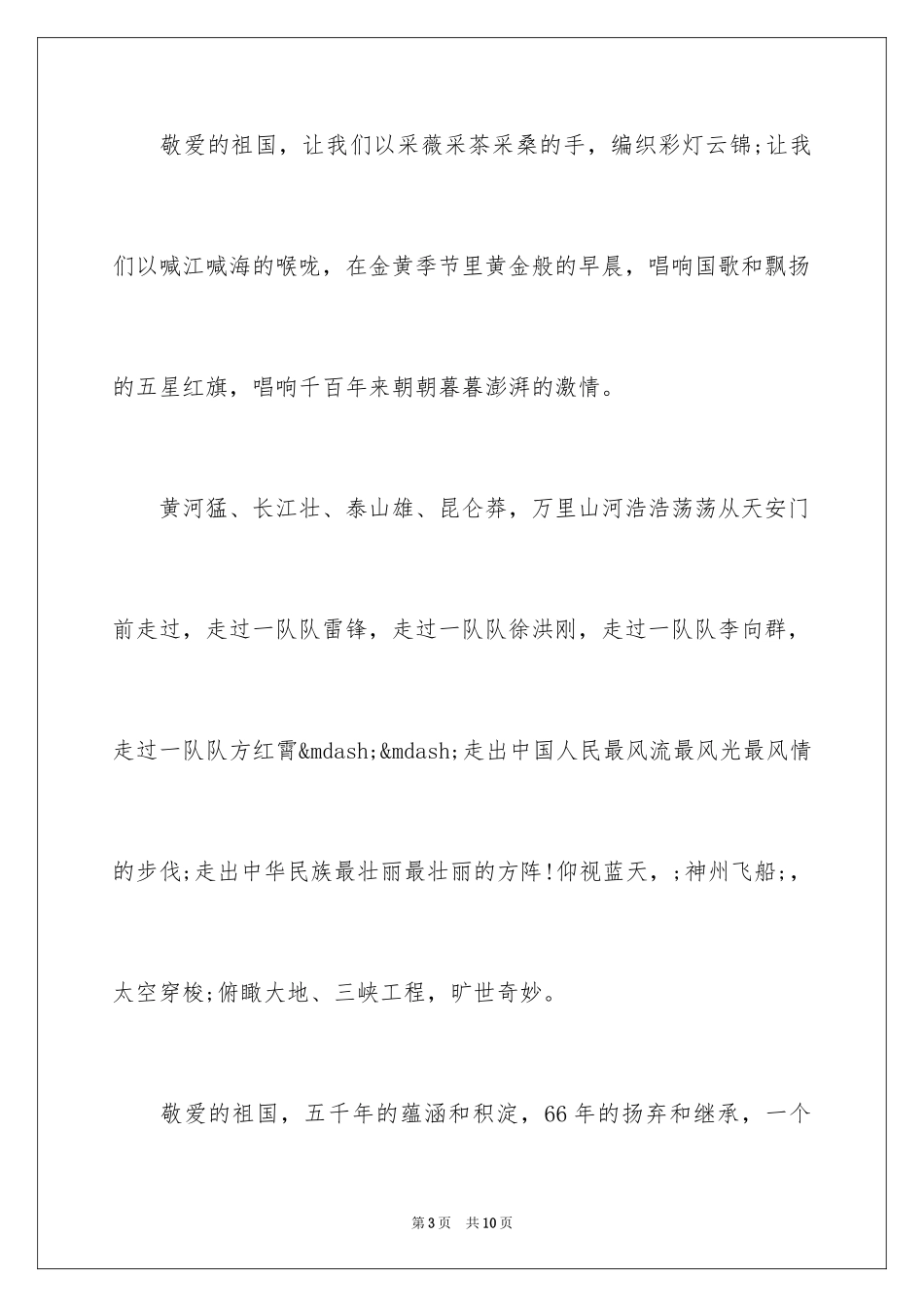 2024ppt演讲稿_第3页