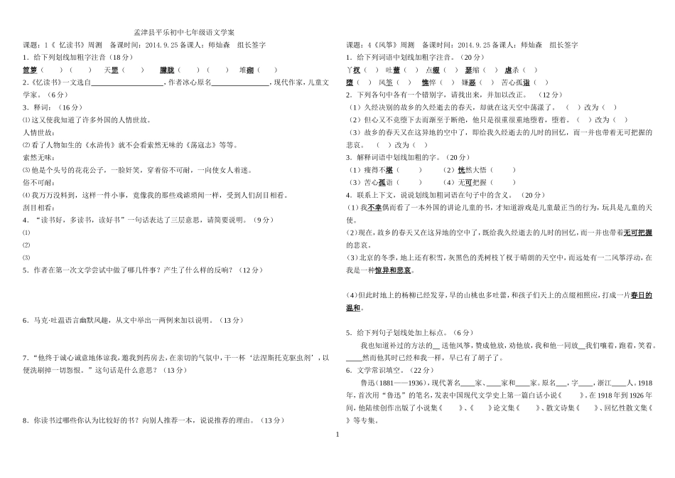 忆读书风筝周测_第1页