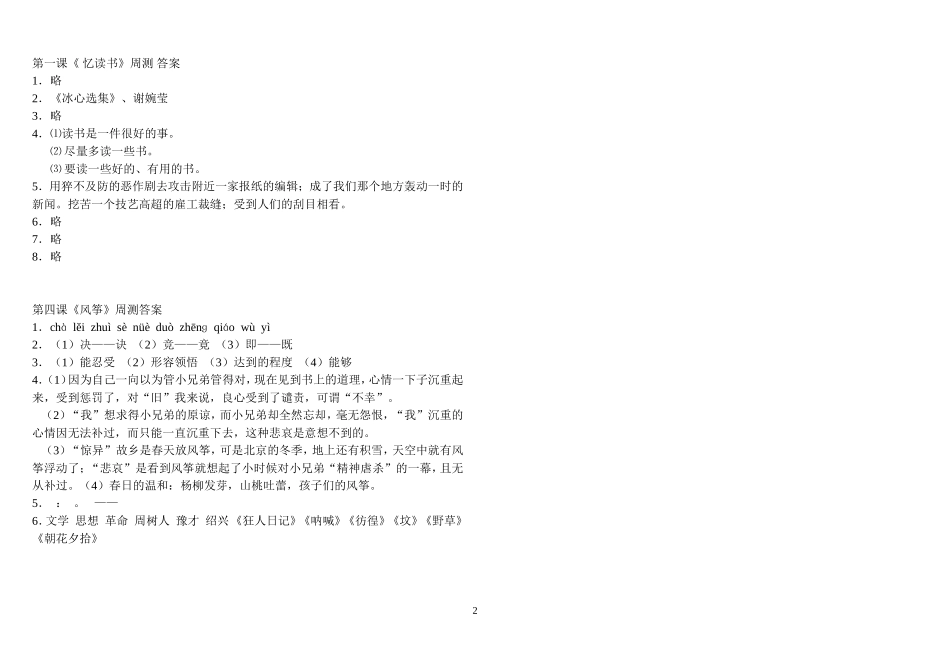 忆读书风筝周测_第2页