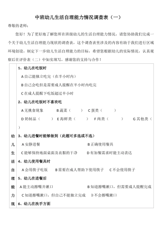 中班幼儿自理能力问卷调查表