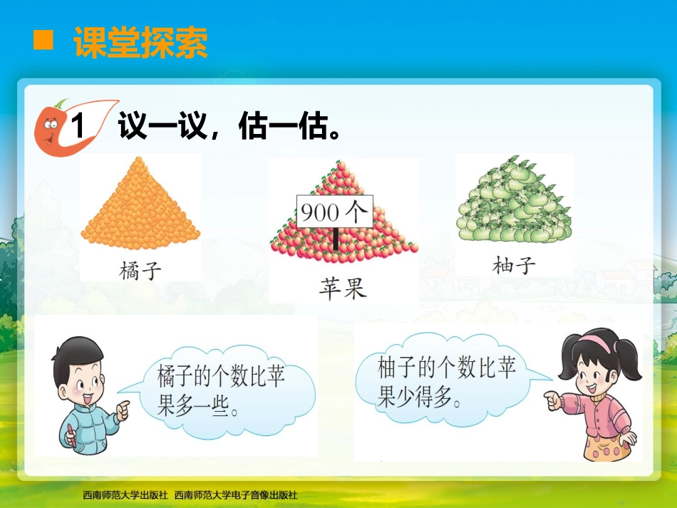 较大数的估计(1)_第2页