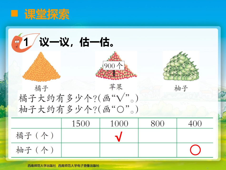 较大数的估计(1)_第3页