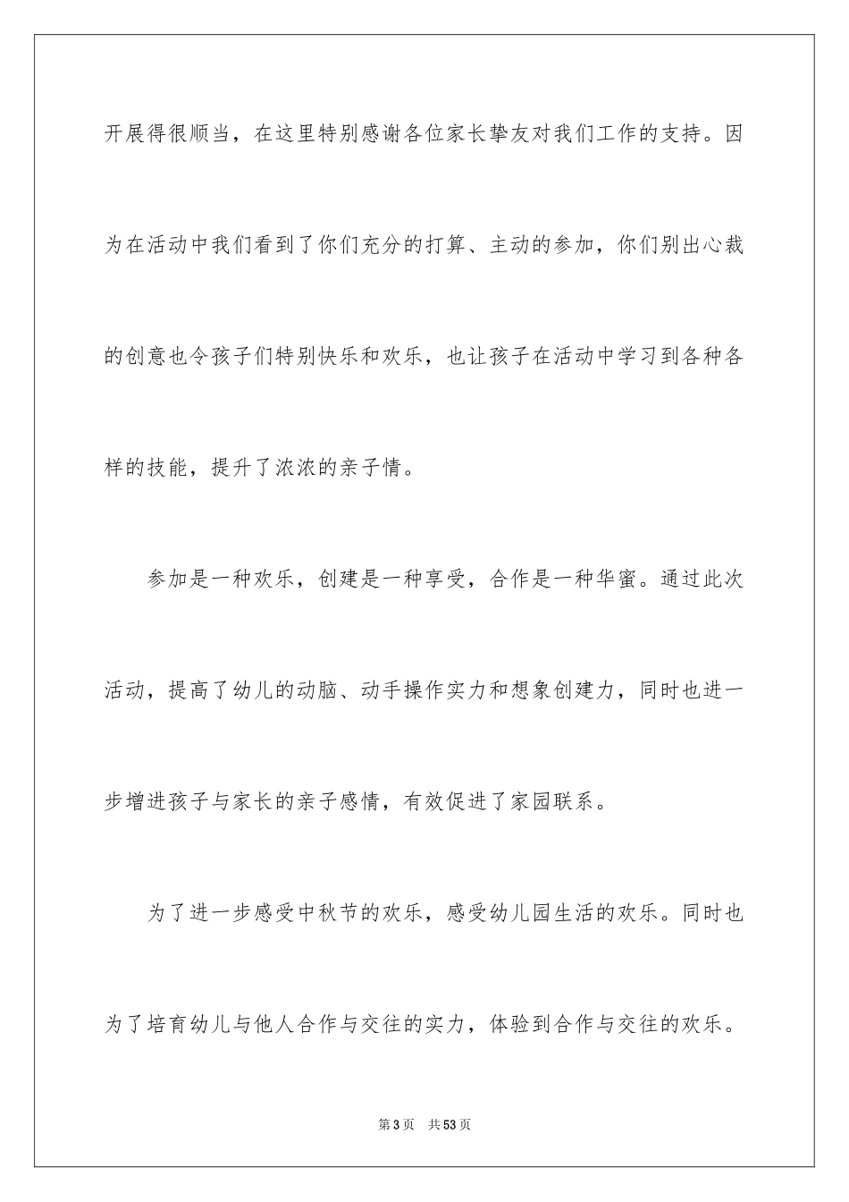 2024中秋节活动总结_31_第3页