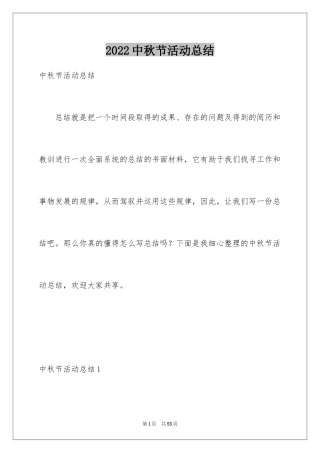 2024中秋节活动总结_31