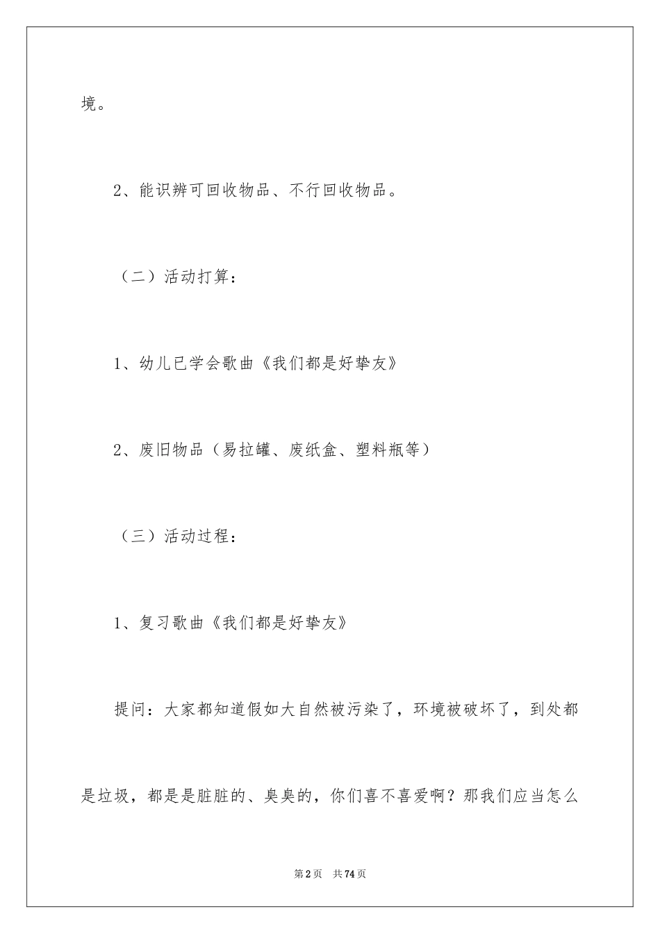 2024好朋友大班教案_1_第2页