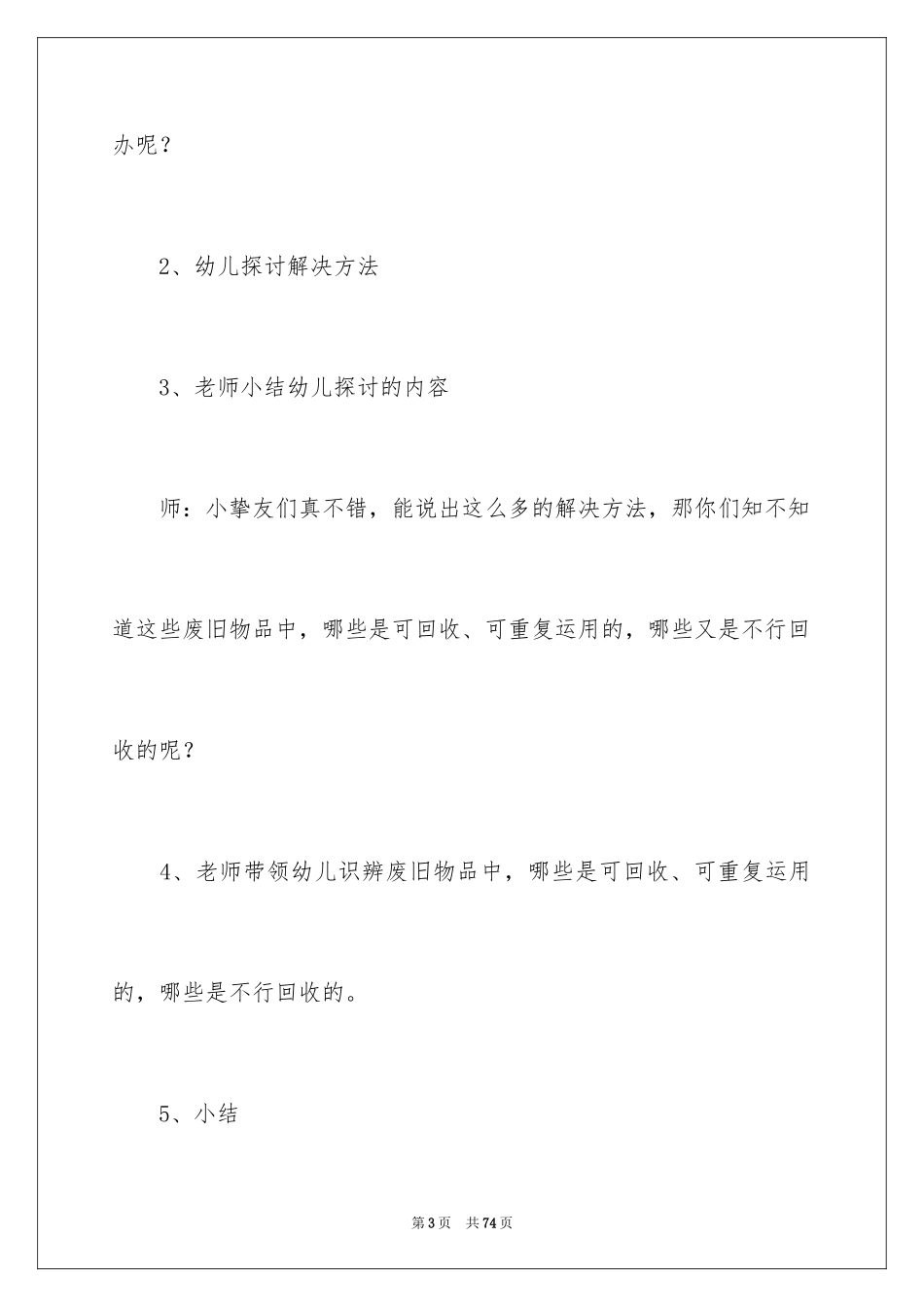2024好朋友大班教案_1_第3页