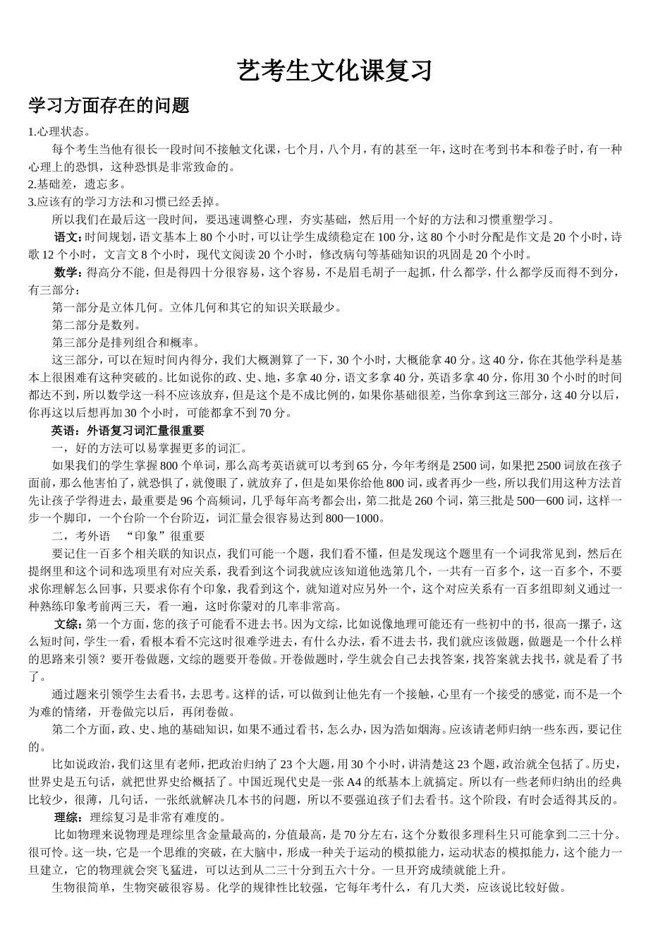 艺考生文化课复习_第1页
