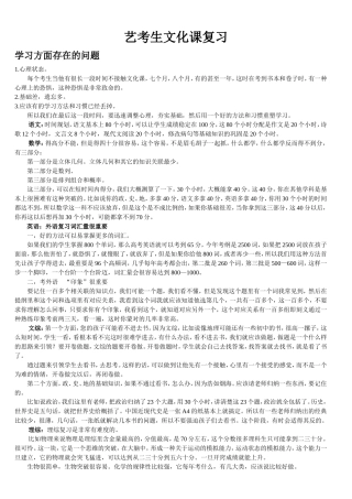 艺考生文化课复习