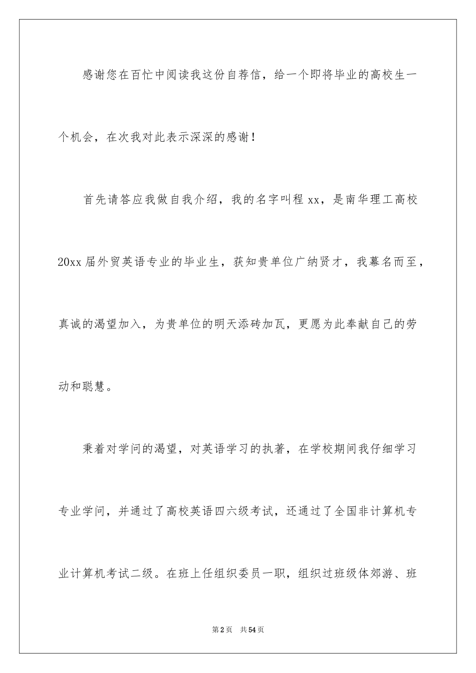 2024一封求职信_1_第2页