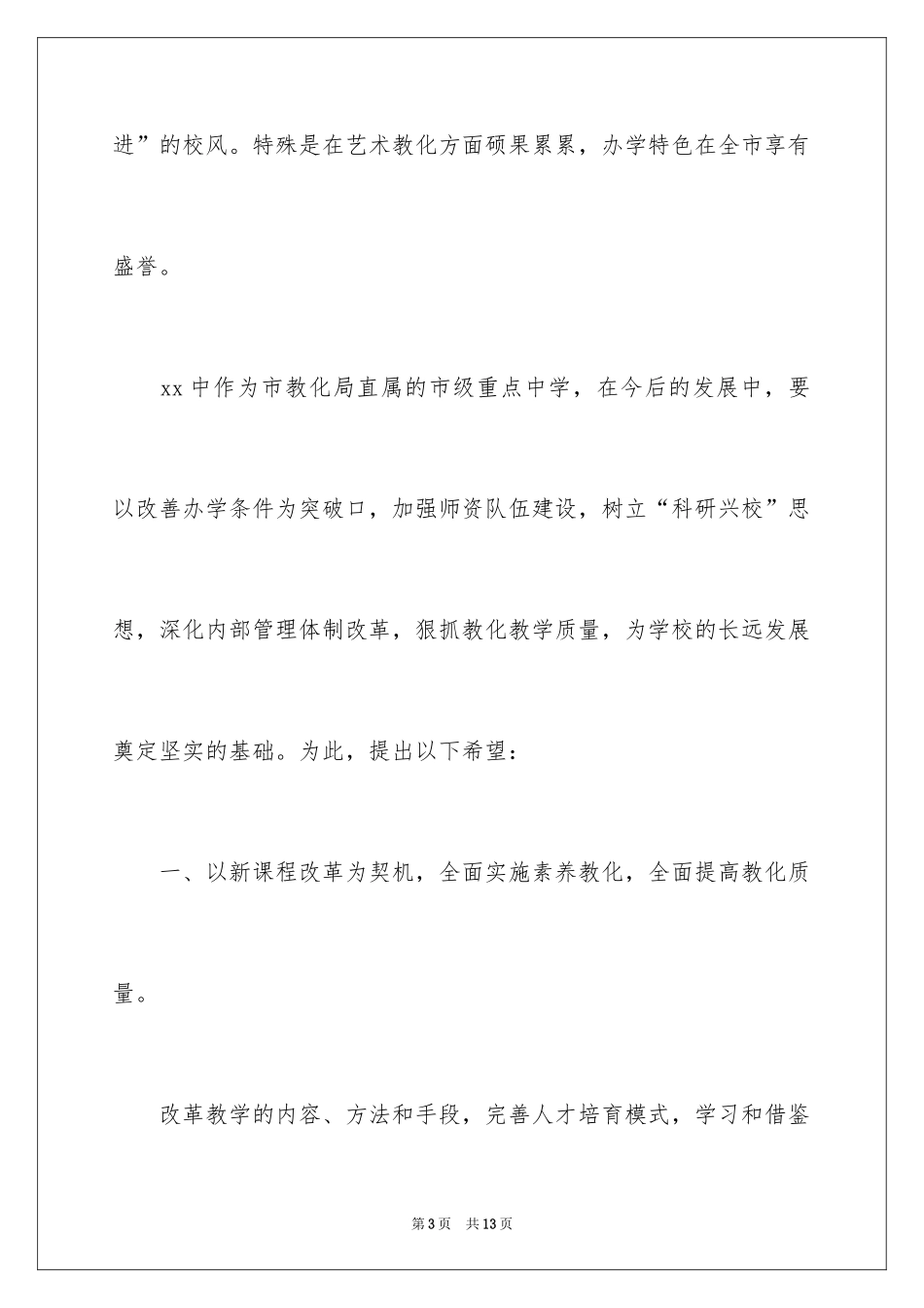 2024学校综合楼落成典礼上的讲话稿_第3页