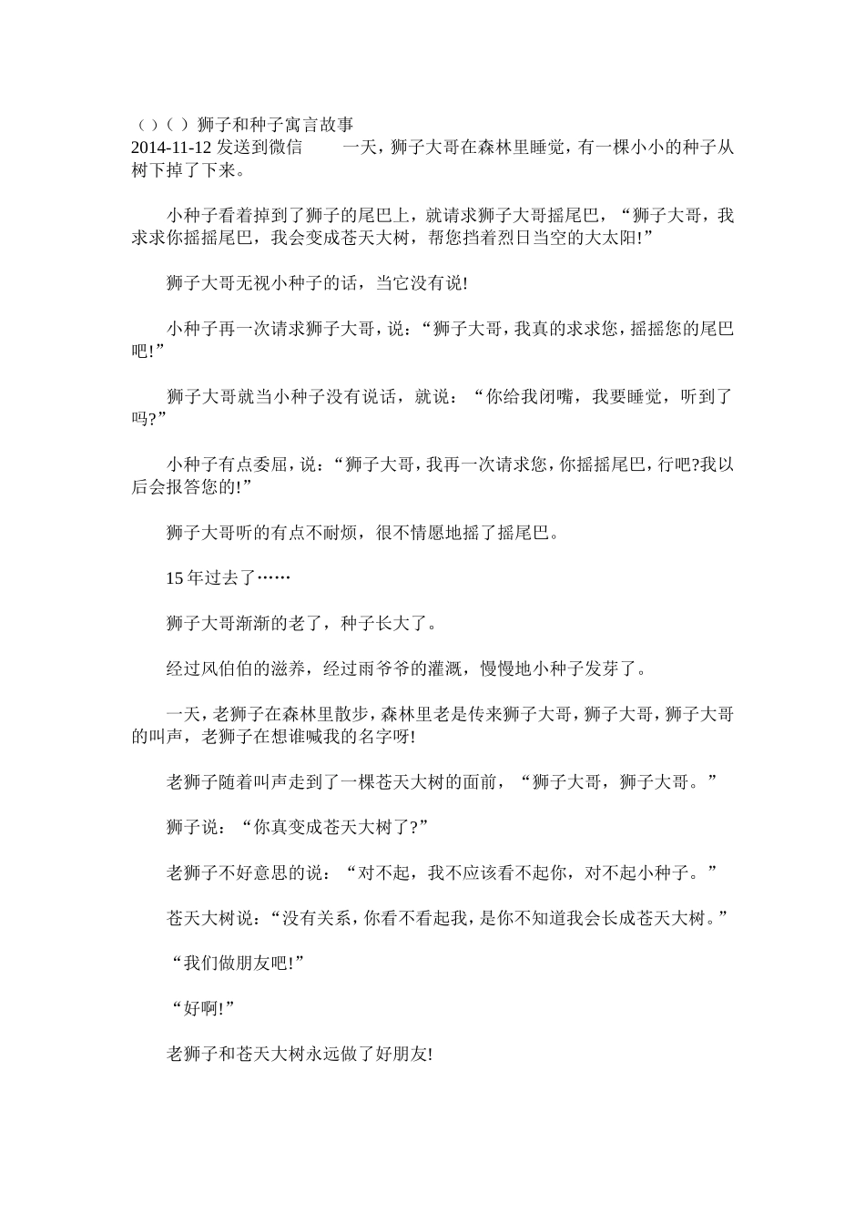 狮子和种子寓言故事_第1页