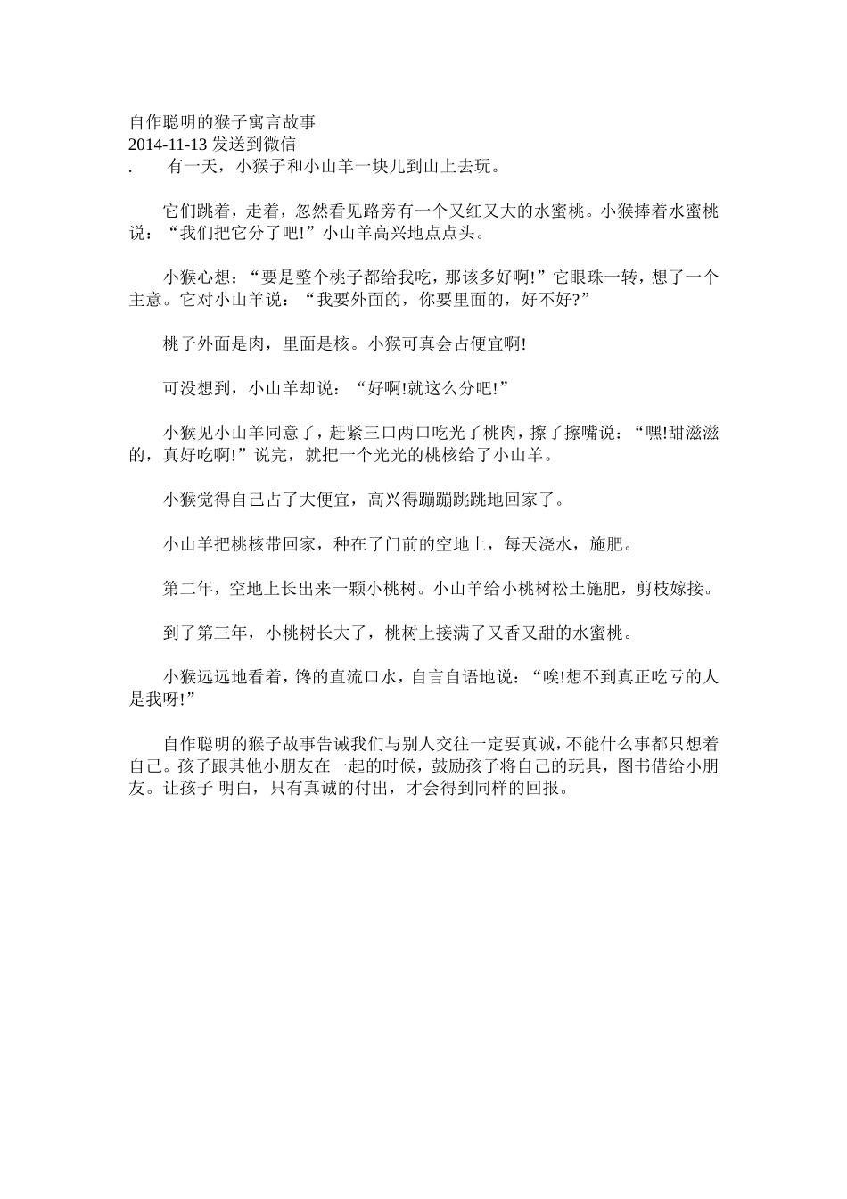 狮子和种子寓言故事_第2页
