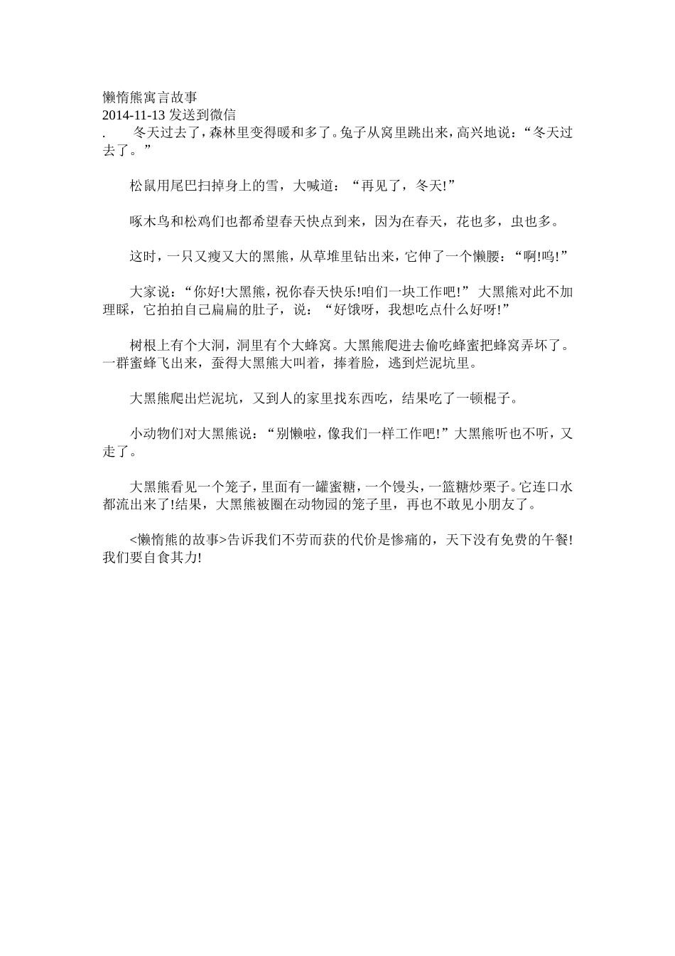 狮子和种子寓言故事_第3页