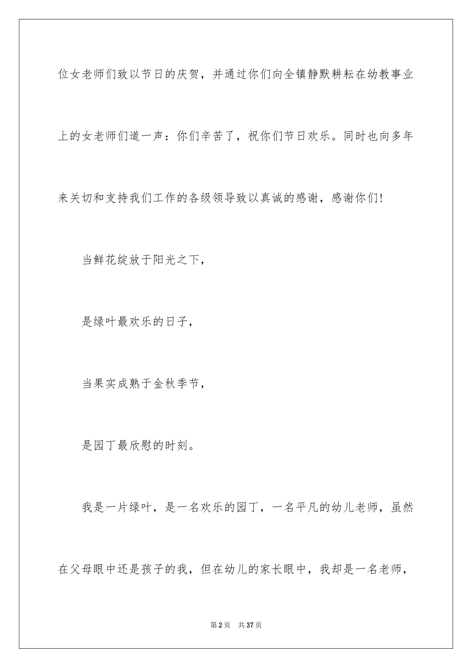 2024于师德演讲稿_第2页