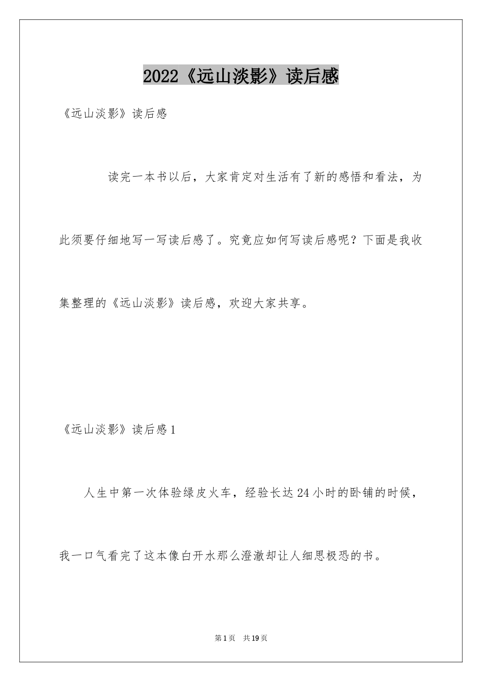 2024《远山淡影》读后感_第1页