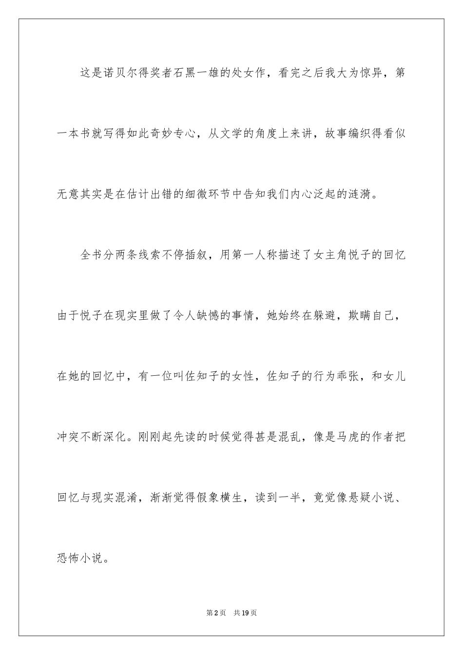 2024《远山淡影》读后感_第2页