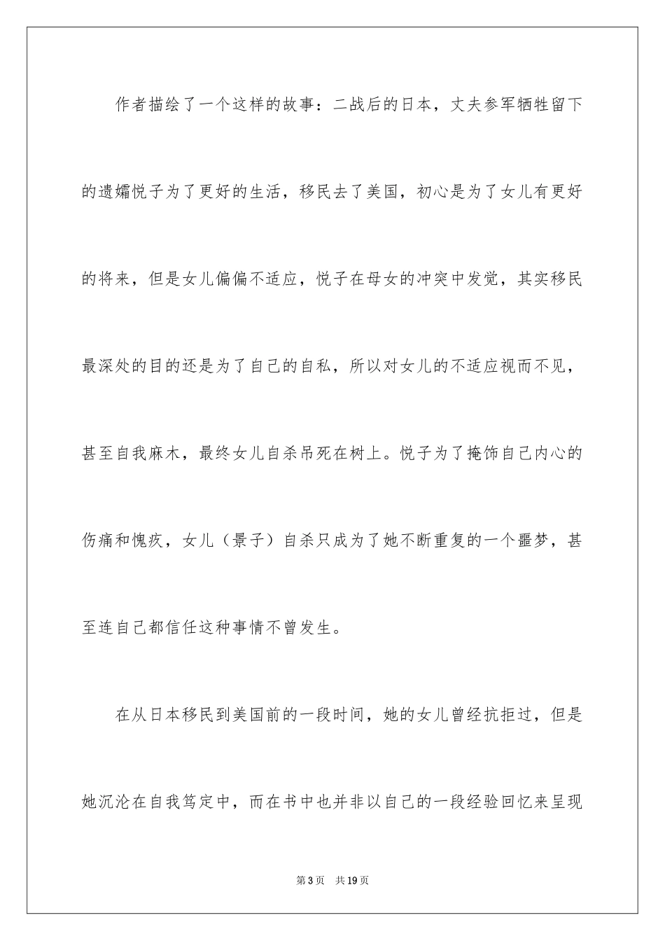 2024《远山淡影》读后感_第3页