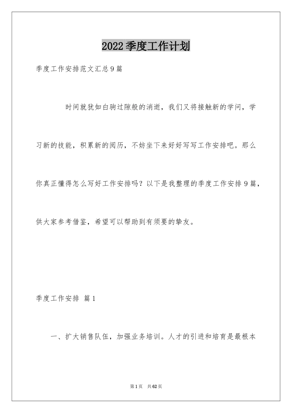 2024季度工作计划_18_第1页