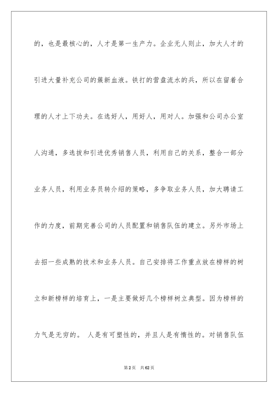 2024季度工作计划_18_第2页