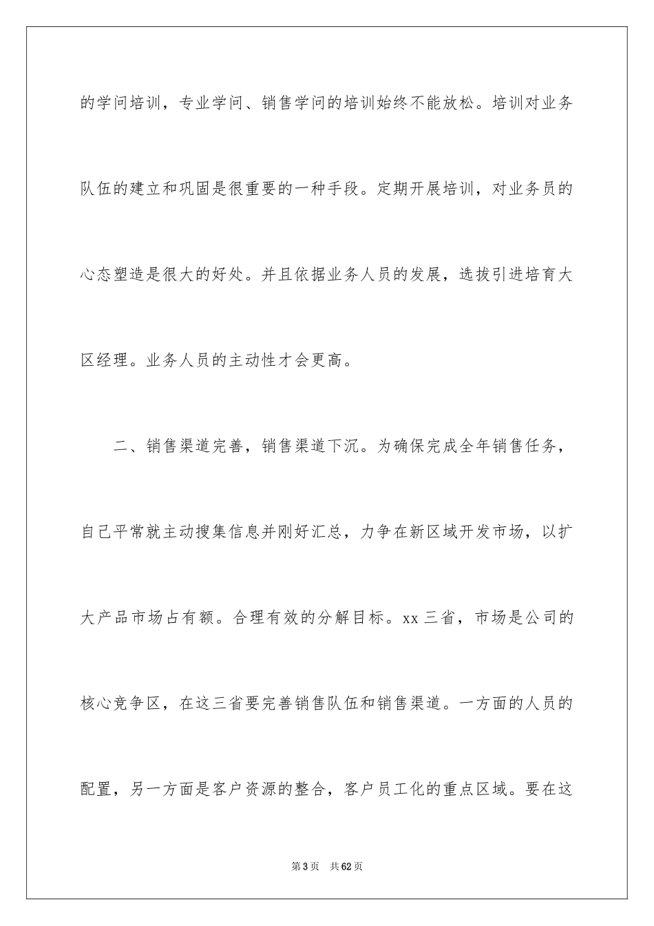 2024季度工作计划_18_第3页