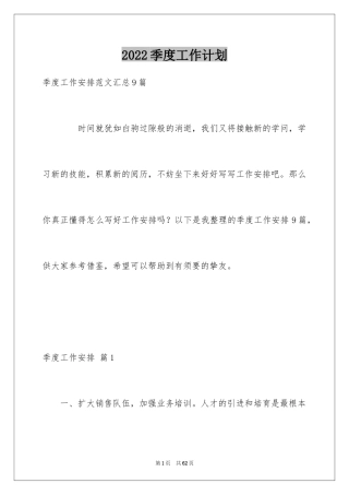 2024季度工作计划_18