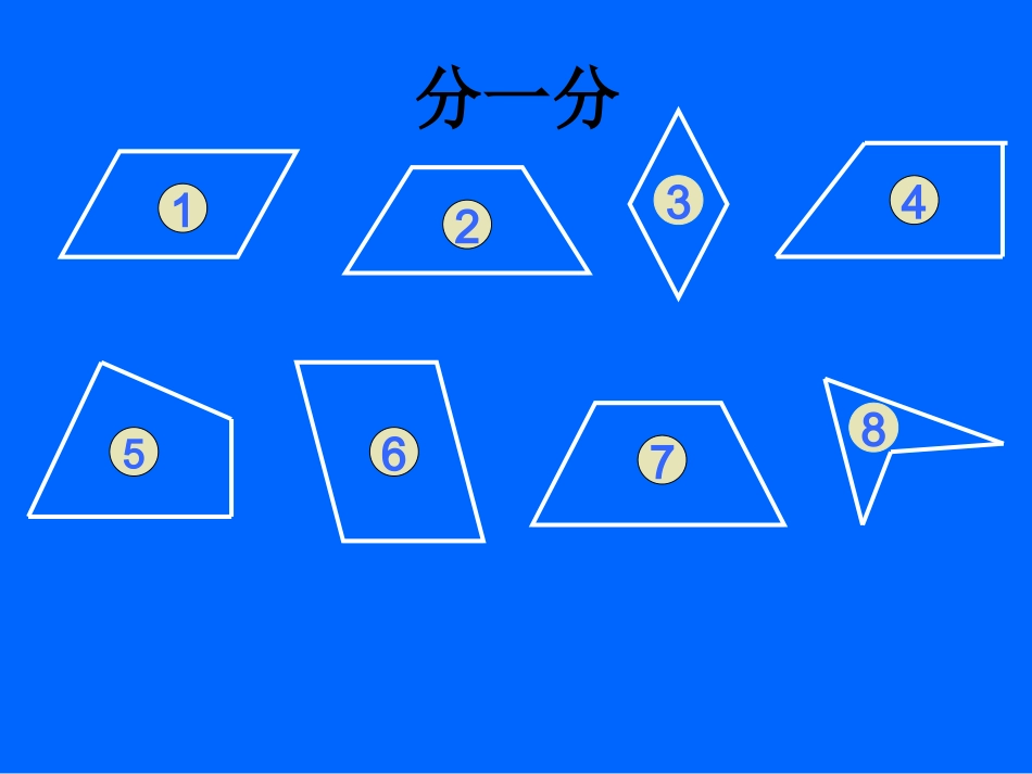 四边形的分类2_第2页