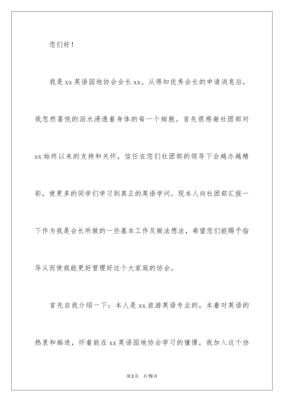 2024会长申请书_6_第2页