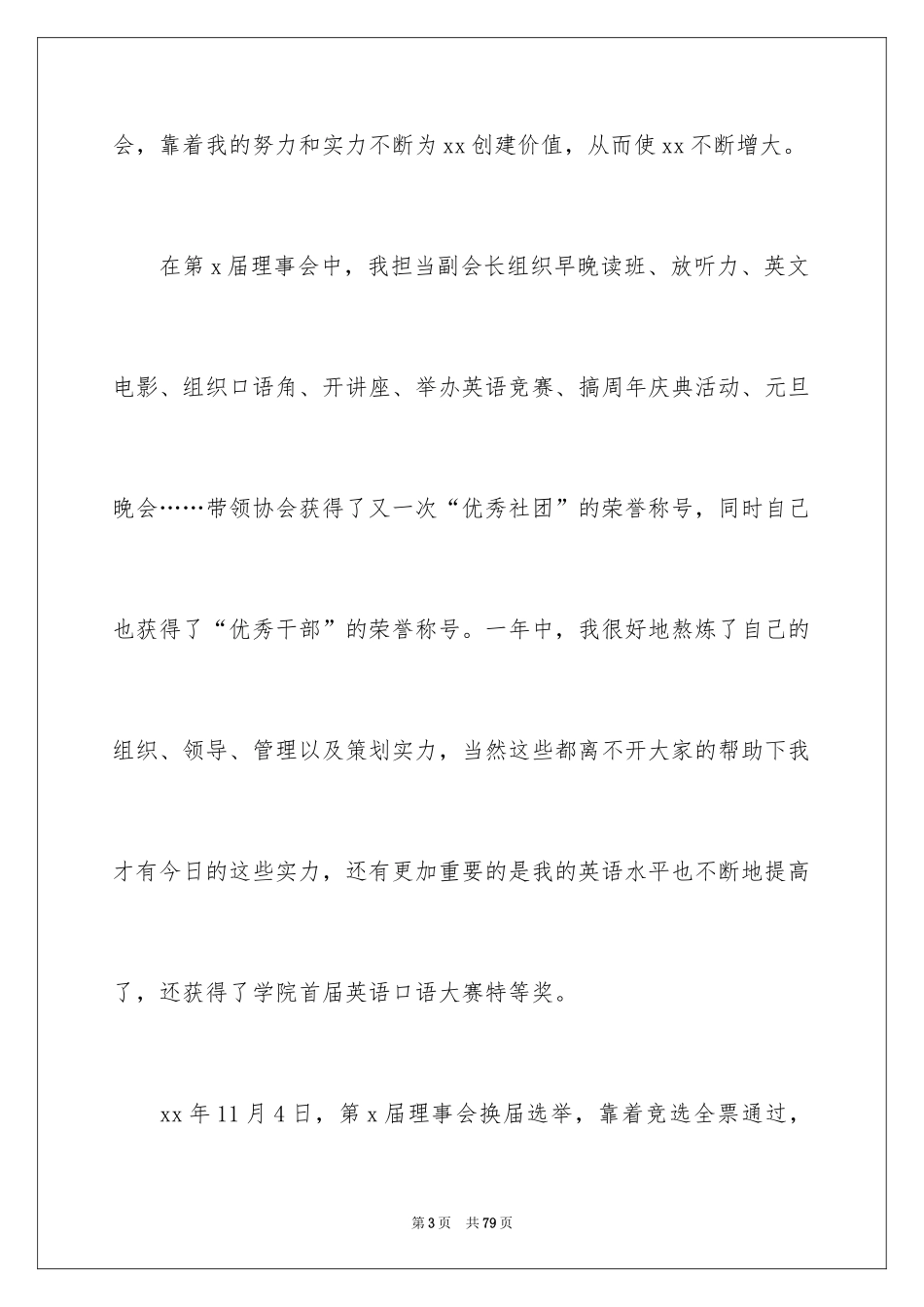 2024会长申请书_6_第3页