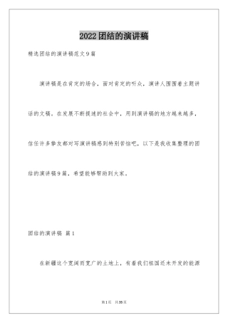 2024团结的演讲稿_312