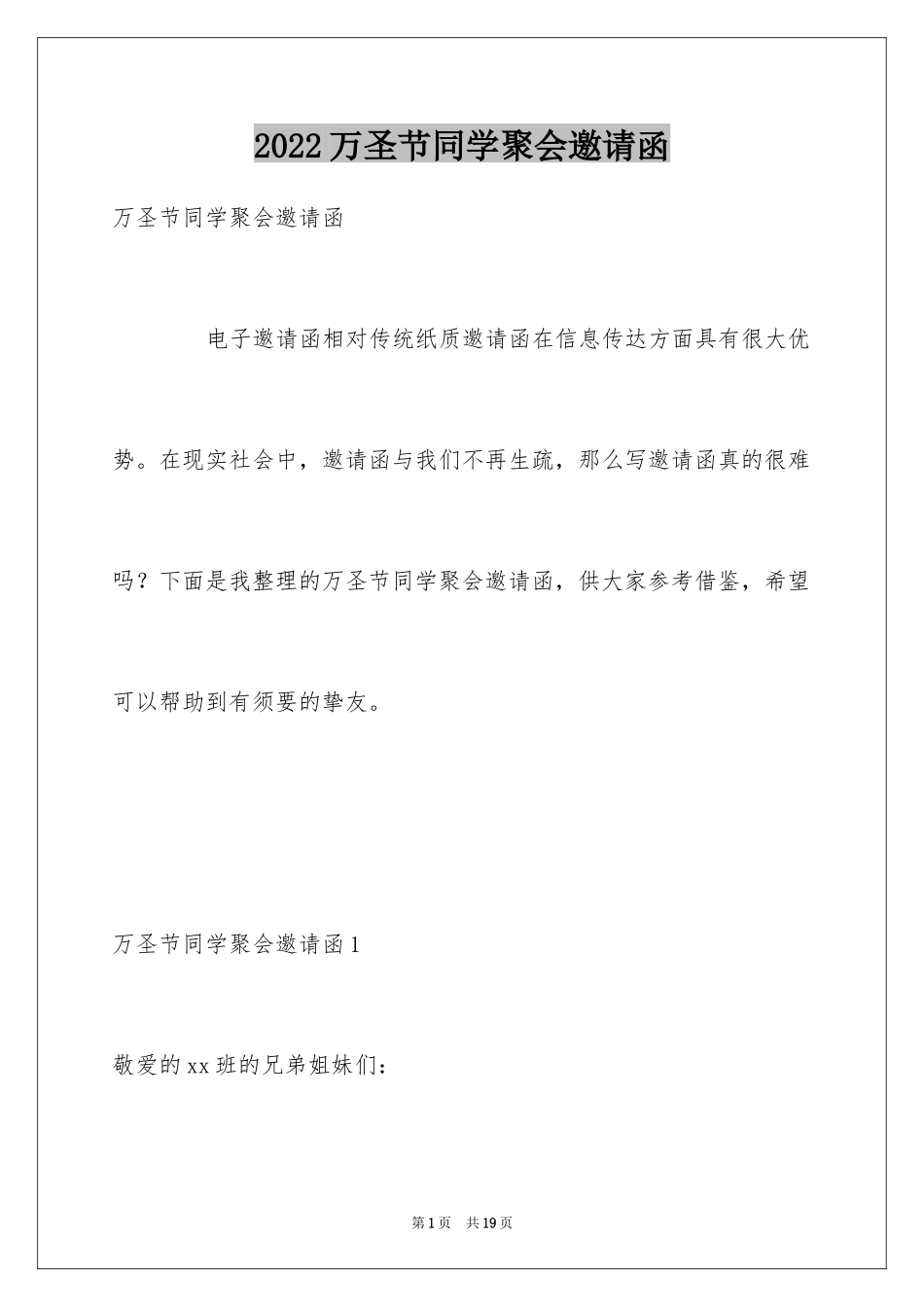 2024万圣节同学聚会邀请函_1_第1页