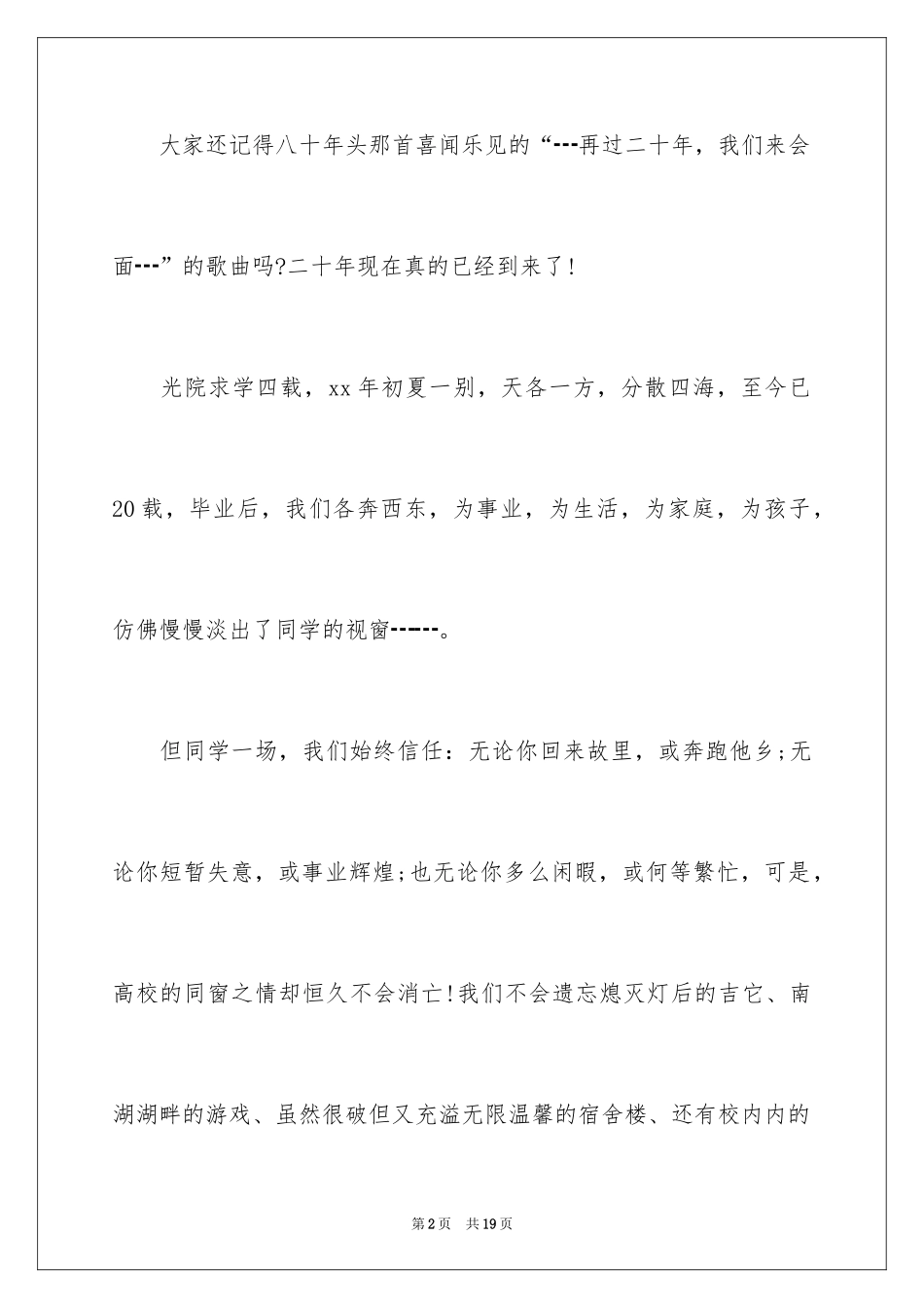 2024万圣节同学聚会邀请函_1_第2页